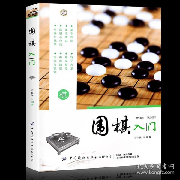 围棋入门