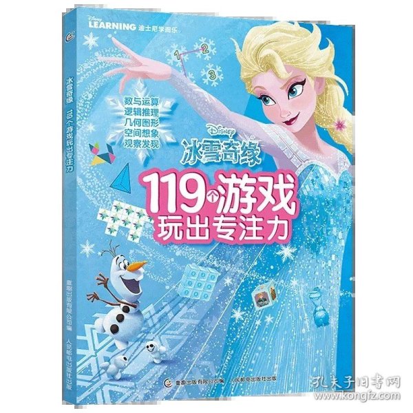 冰雪奇缘2沉睡魔法枕边故事书