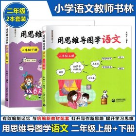 用思维导图学语文（四年级下册）