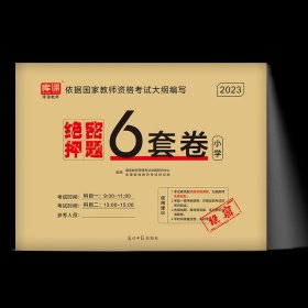 2013中公版综合素质小学：综合素质·小学