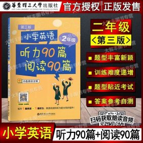 小学英语听力90篇+阅读90篇（三年级）（赠外教朗读音频）（第三版）