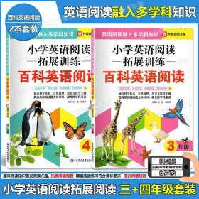 小学英语阅读拓展训练：百科英语阅读（一年级）（赠外教朗读音频）