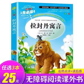 正版全新拉封丹寓言 爷爷的爷爷哪里来四年级下册课外书必读 人类起源的演化过程快乐读书吧书目爷爷的爷爷从哪里来小学生课外阅读SD