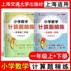 小学数学计算题精练（一年级第一学期）