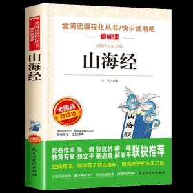 中国古代神话故事/导读版分级课外阅读青少版（无障碍阅读彩插本）