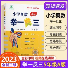 小学奥数举一反三：五年级