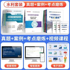 正版全新【水利3科】历年真题+密卷+案例专题+考点魔炼 优路2024年二级建造师历年真题试卷习题集练习题配套二建2023版教材建筑市政机电公路水利工程管理与实务题库模拟题考点魔炼23