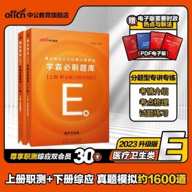 正版全新宁夏E类【综合+职测 学霸必刷题库】2册 中公2024年宁夏事业单位A类B类C类D类E类教材综合管理自然社会科学教师考试用书历年真题试卷医疗事业编综合应用职业能力测验联考