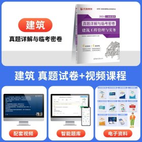 正版全新【建筑单科】6套真题+4套密卷 优路2024年二级建造师历年真题试卷习题集练习题配套二建2023版教材建筑市政机电公路水利工程管理与实务题库模拟题考点魔炼23