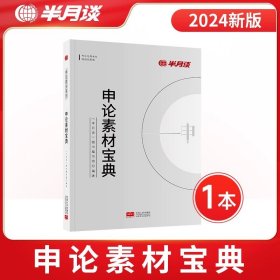 中公教育·2015新大纲·国家公务员录用考试专业教材·申论