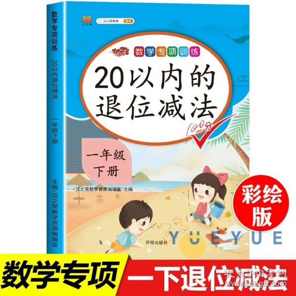 一年级下册数学专项训练全套100以内加减法20以内的退位减法认识图形分类与整理认识人民币找规律