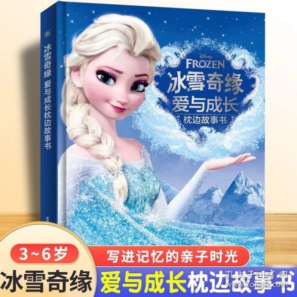 冰雪奇缘2沉睡魔法枕边故事书