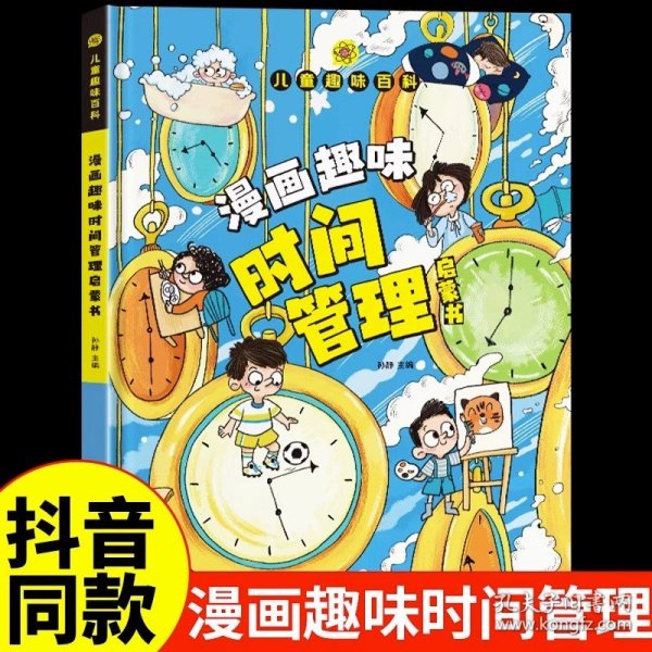 漫画趣味心理学启蒙书