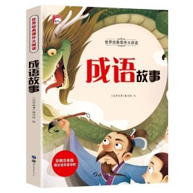 唐诗三百首 彩图注音版