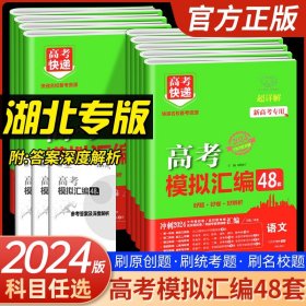 新高考专用2022版高考模拟汇编48套数学高考必刷题复习资料高考强区名校必刷卷高三高考总复