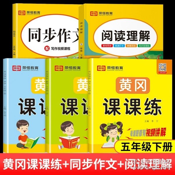 2024春阅读理解五年级下册人教版小学语文阅读理解强化训练课堂同步基础知识每日一练专项学习题天天练彩绘版