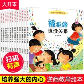 挫折教育绘本（全6册）如何面对误解/如何面对失去/如何面对错误/如何面对失败/如何面对自卑/如何