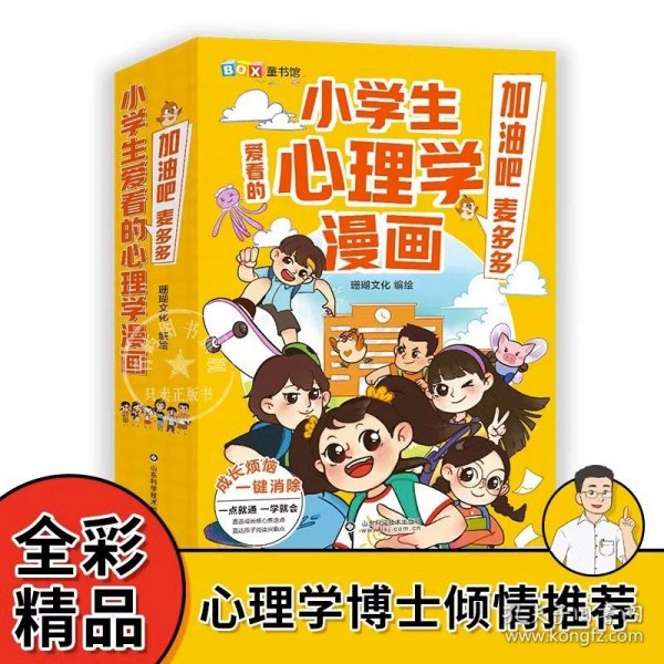 小学生爱看的心理学漫画