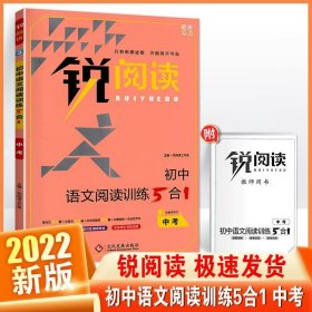 初中语文阅读训练5合1 七年级