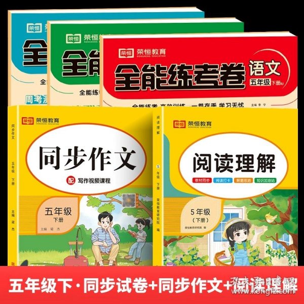 2024春阅读理解五年级下册人教版小学语文阅读理解强化训练课堂同步基础知识每日一练专项学习题天天练彩绘版