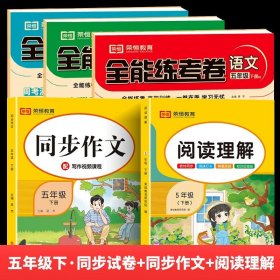 2024春阅读理解五年级下册人教版小学语文阅读理解强化训练课堂同步基础知识每日一练专项学习题天天练彩绘版