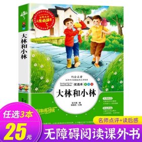 正版全新大林和小林 爷爷的爷爷哪里来四年级下册课外书必读 人类起源的演化过程快乐读书吧书目爷爷的爷爷从哪里来小学生课外阅读SD