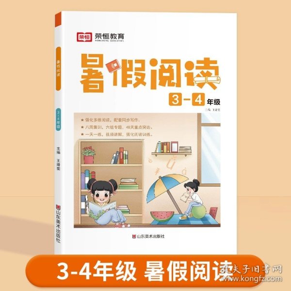 暑假阅读语文新版一年级下册课外阅读理解专项训练书人教版部编小学一升二年级上册暑期作业衔接课外训练题黄冈教材同步练习册培训班辅导书每日一篇1升2荣恒