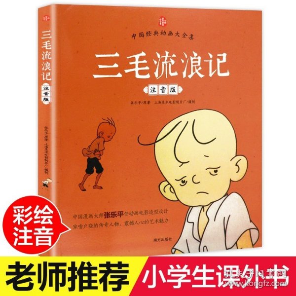 三毛漫画（典藏版 套装共5册）