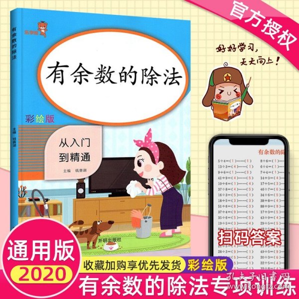 正版全新有余数的除法 专项训练 除法口算本天天练小学二年级下册有余数的除法横式竖式计算口诀表口算题卡练习本数学练习题同步练习册卡片