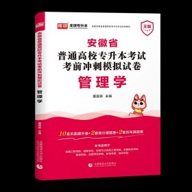 2010年全国各类成人高考总复习教材（专科起点升本科）：英语