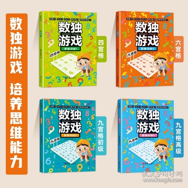 迷宫游戏（全4册）专注力培养闯关儿童4级进阶式3-6-7-10-12岁玩具书益智开发锻炼观察力判断力