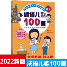 正版全新【韩兴娥】谚语儿歌100首 蝴蝶豌豆花注音版一年级下课外书必读经典小学语文同步阅读有声伴读带拼音经典儿童诗歌绘本二十八首蝴蝶花豌豆花