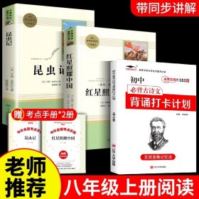 名著阅读课程化丛书 寂静的春天 八年级上册