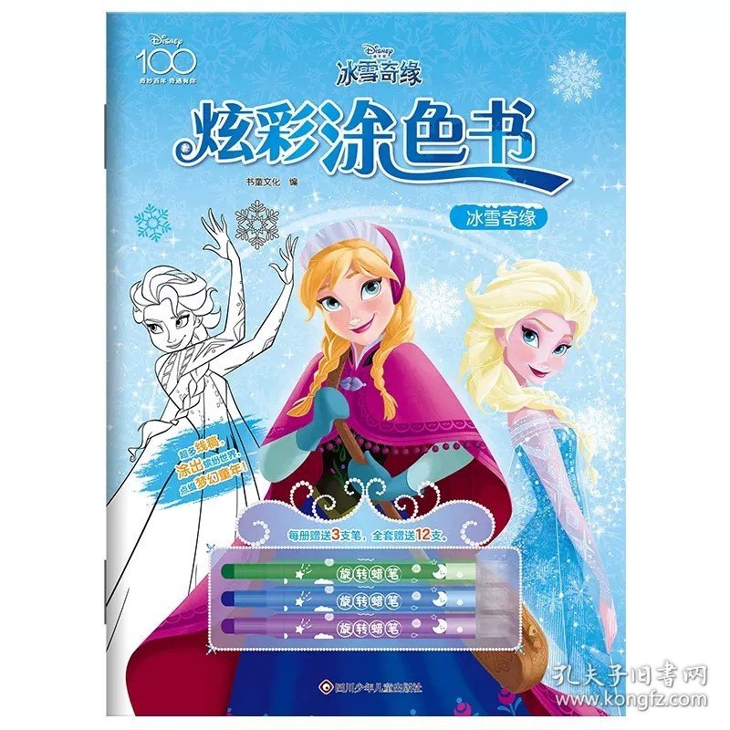 正版全新【冰雪奇缘1】炫彩涂色书 儿童绘本冰雪奇缘2沉睡魔法枕边故事书1一3一6以上爱莎公主童话迪士尼精装硬壳幼儿园宝宝亲子睡前陪读小学生读物畅销贴纸