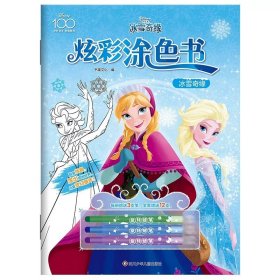 冰雪奇缘2沉睡魔法枕边故事书