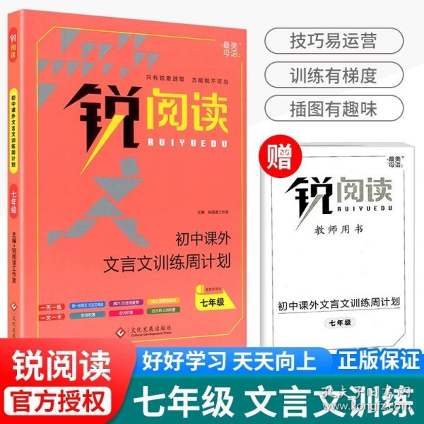 初中语文阅读训练5合1 七年级