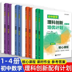 初中数学理科创新培优计划（第1册）