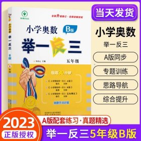 小学奥数举一反三：五年级