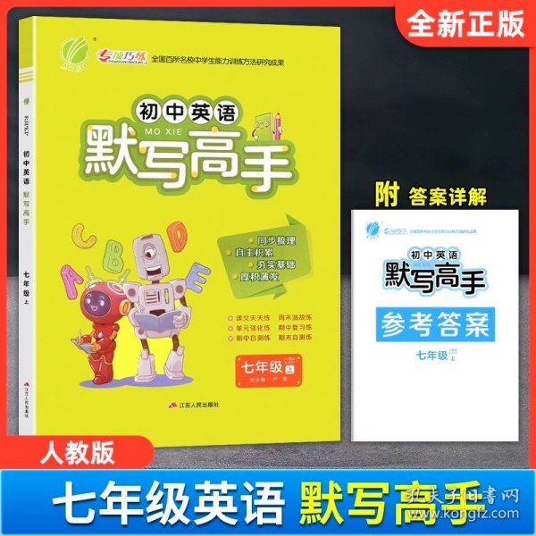 计算高手七年级数学初中(全一册)人教版RMJY春雨教育·2019秋