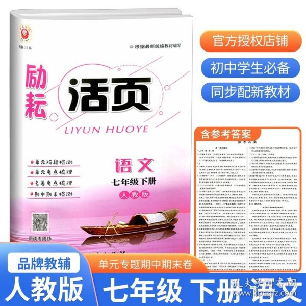 曲一线53初中同步试卷历史七年级上册人教版5年中考3年模拟2021版五三