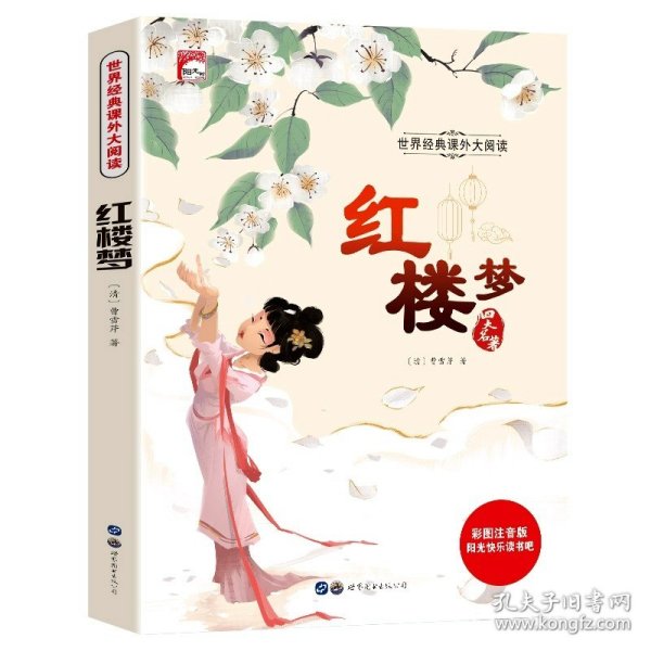 唐诗三百首 彩图注音版