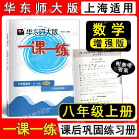 2019秋一课一练·八年级数学(第一学期）（增强版）