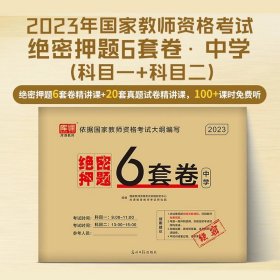 高顿教育 2021年 教育知识与能力（中学）教资考试用书