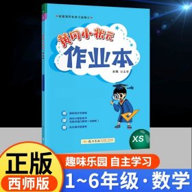 黄冈小状元作业本：2年级语文（上）（人教版）（最新修订）