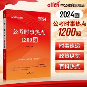 中公教育2020国家公务员考试教材：行政职业能力测验