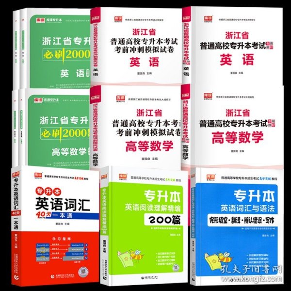 2022版浙江省普通高校专升本考试考前冲刺模拟试卷·高等数学