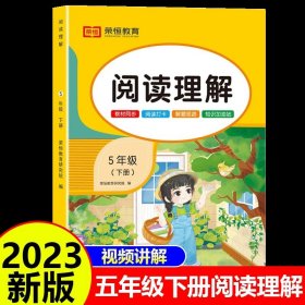 2024春阅读理解五年级下册人教版小学语文阅读理解强化训练课堂同步基础知识每日一练专项学习题天天练彩绘版