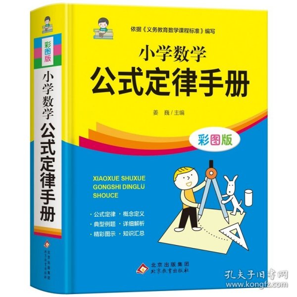 小学数学应用题解题技巧课堂笔记一二三四五六年级应用题强化训练定小升初数学公式大全思维训练专项练习题奥数举一反三知识点汇总