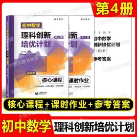 初中数学理科创新培优计划（第1册）