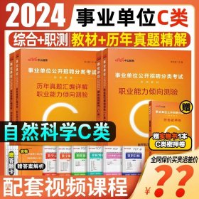 正版全新宁夏C类全套【教材+真题+答题卡+课程】赠密押卷 中公2024年宁夏事业单位A类B类C类D类E类教材综合管理自然社会科学教师考试用书历年真题试卷医疗事业编综合应用职业能力测验联考